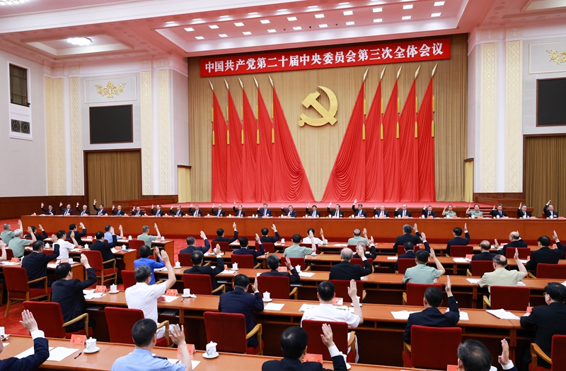 中國共產(chǎn)黨第二十屆中央委員會(huì )第三次全體會(huì )議，于2024年7月15日至18日在北京舉行。中央政治局主持會(huì )議。